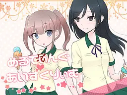 融化♥冰淇淋