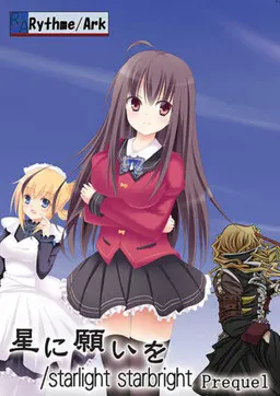 向星星许愿/starlight starbright Prequel