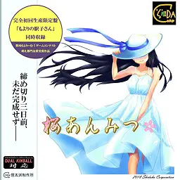 樱花馅蜜