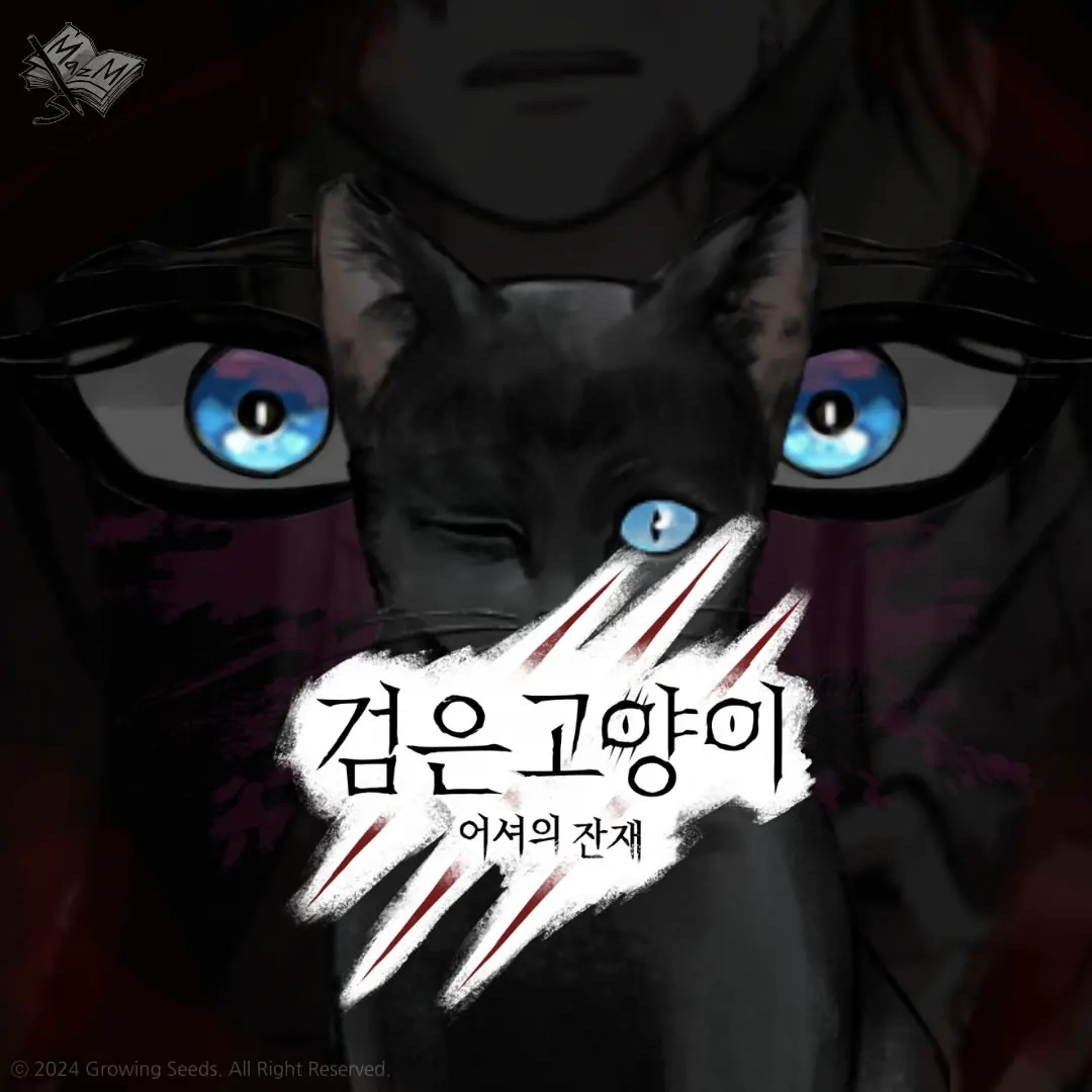 黑猫:厄舍的遗产