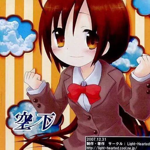 空下