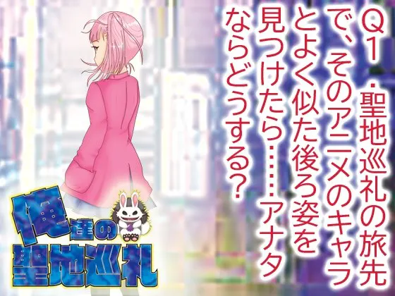 我们的圣地巡礼【Q1】