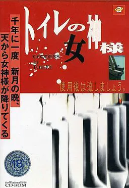 厕所的女神大人