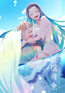 玻璃啼鱼-玻璃人鱼-
