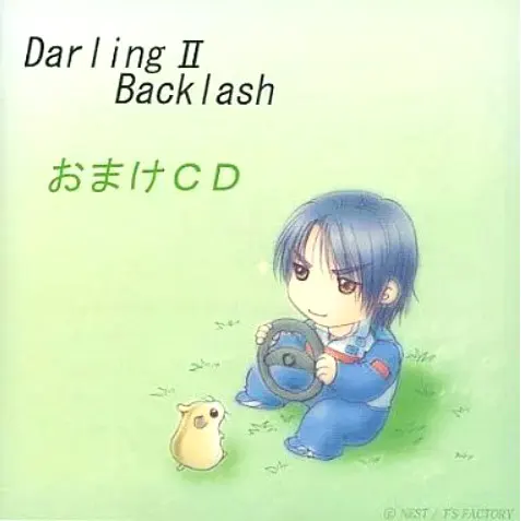 Darling 2 Backlash 特典CD