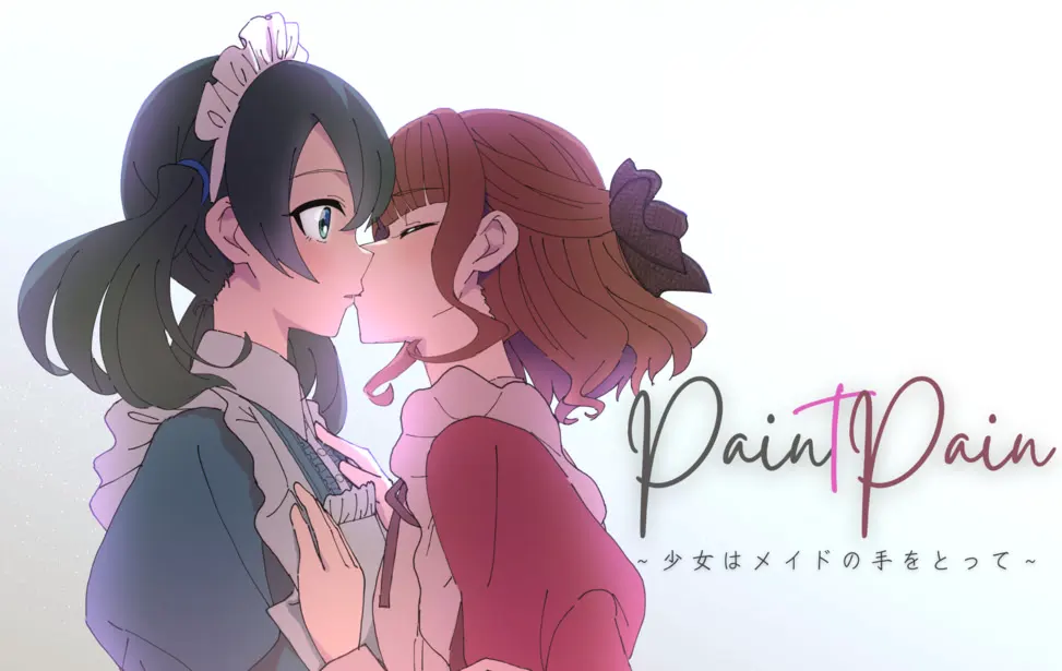 PaintPain ~少女牵起女仆之手~