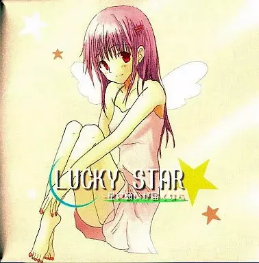 LUCKY STAR -若愿望能抵达星辰-