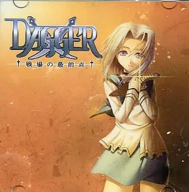 DAGGER 战场的最前点
