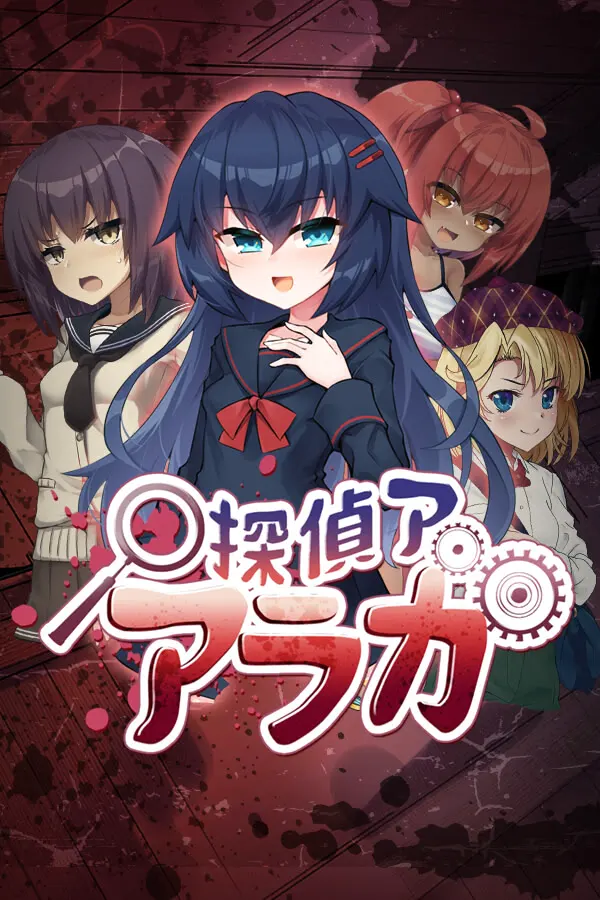 侦探新花：诅咒的驱魔师