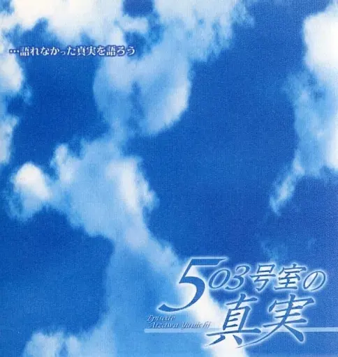 503号室的真实