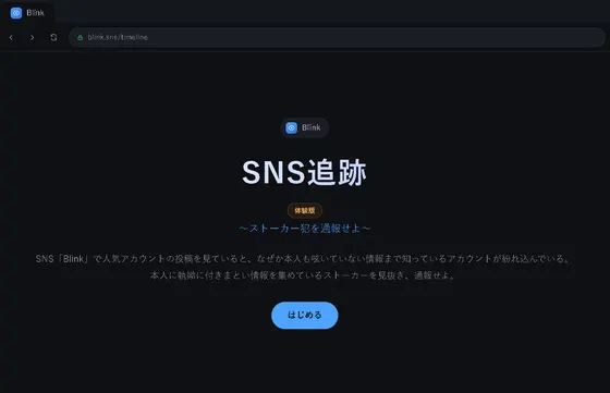 SNSパニッシャー!