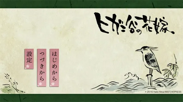 彼岸谷的花嫁