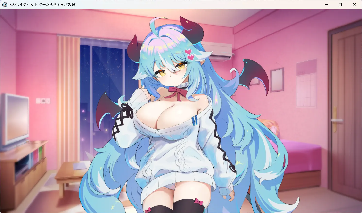 魔物娘的宠物 懒散魅魔篇