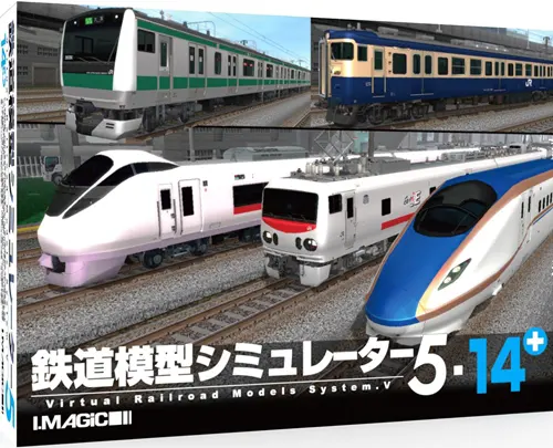 鉄道模型シミュレーター5-14+