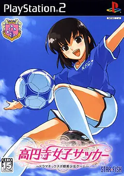 高圆寺女子足球