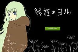 终极之夜