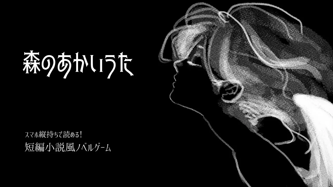 森林的红色之歌