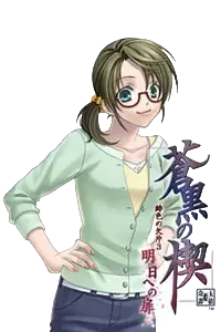 多家良 清乃