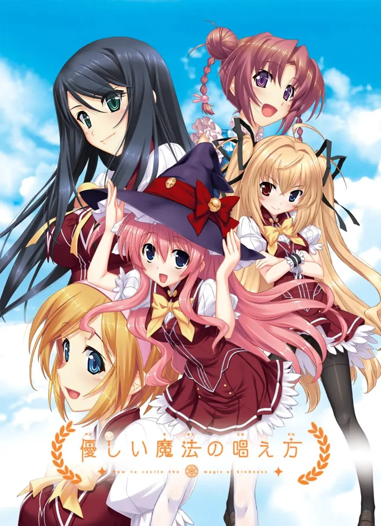 温柔魔法的咏唱方法