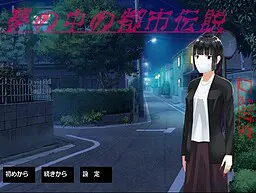 梦中的都市传说 裂口女