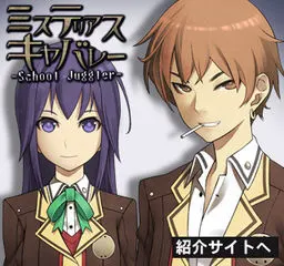 神秘歌舞厅-School Juggler-