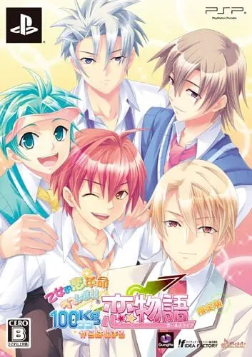 少女恋爱革命★love revo!!