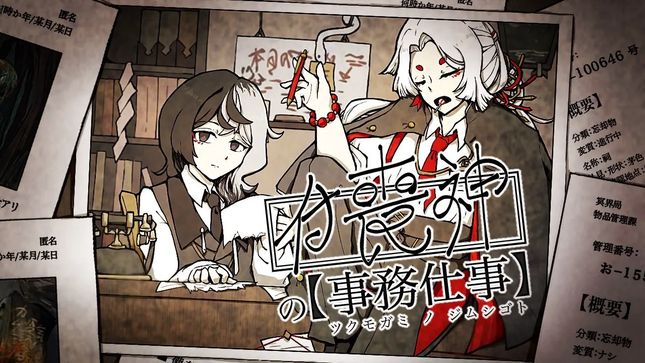 付丧神的事务工作