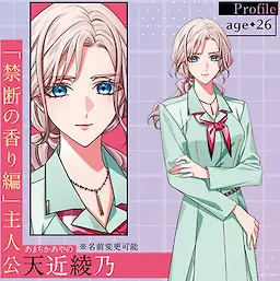 天近 綾乃