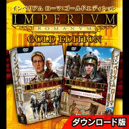 インペリアム ローマ