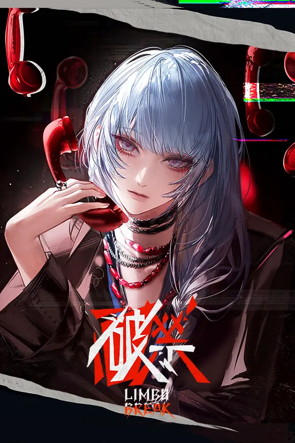 破禁