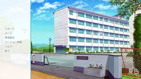 【特典付き】夏色