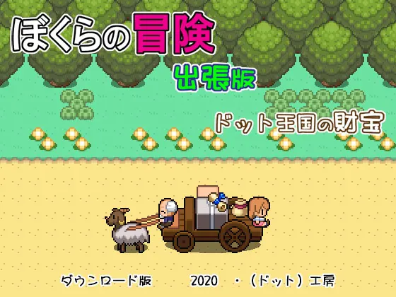 我们的冒险 出差版