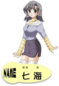 七海