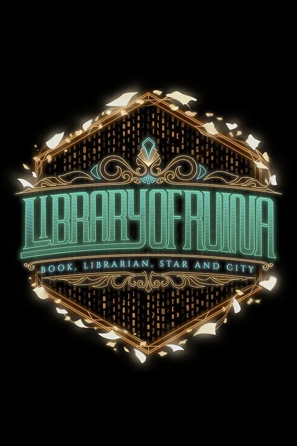 废墟图书馆
