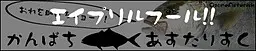 かんぱちあすたりすく