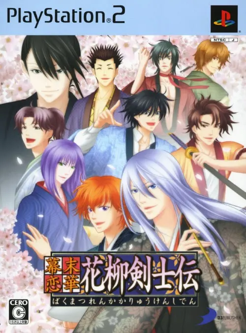 幕末恋华·花柳剑士传