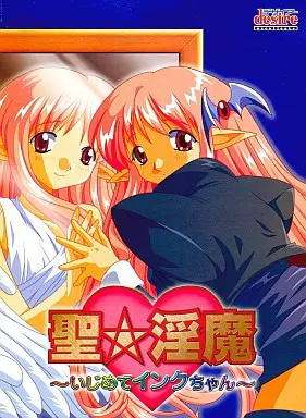 圣★淫魔 ~欺负墨酱~