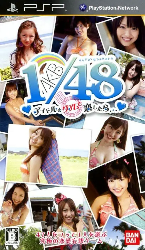 与AKB1/48在关岛恋爱的话