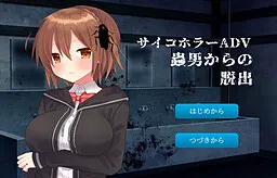 从虫男脱出