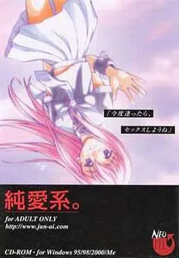 纯爱系。
