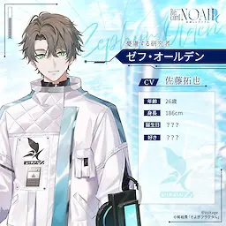ゼフ.オールデン