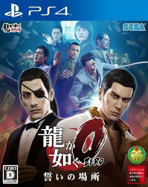 人中之龙0 誓约的场所