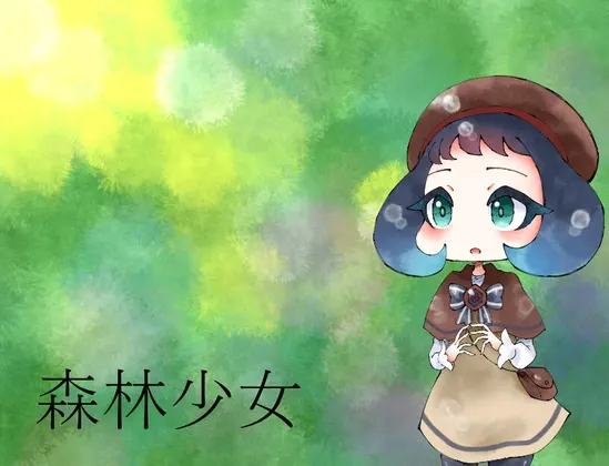 森林少女