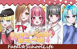 欢迎来到推理研究会~Fatal School Life~