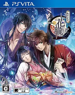 花胧 ~战国传乱奇~