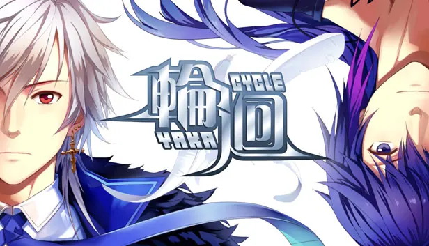 轮回