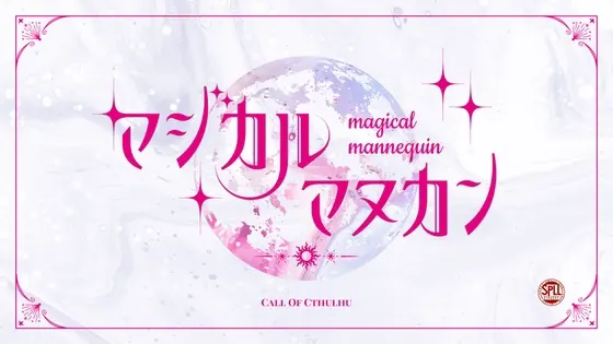 マジカルマヌカン