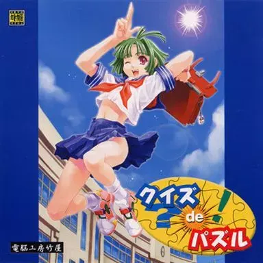クイズ de パズル