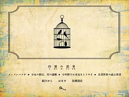 四塞的恋事