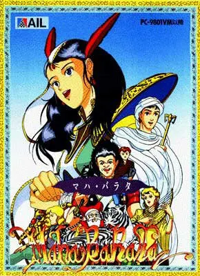摩诃·婆罗多